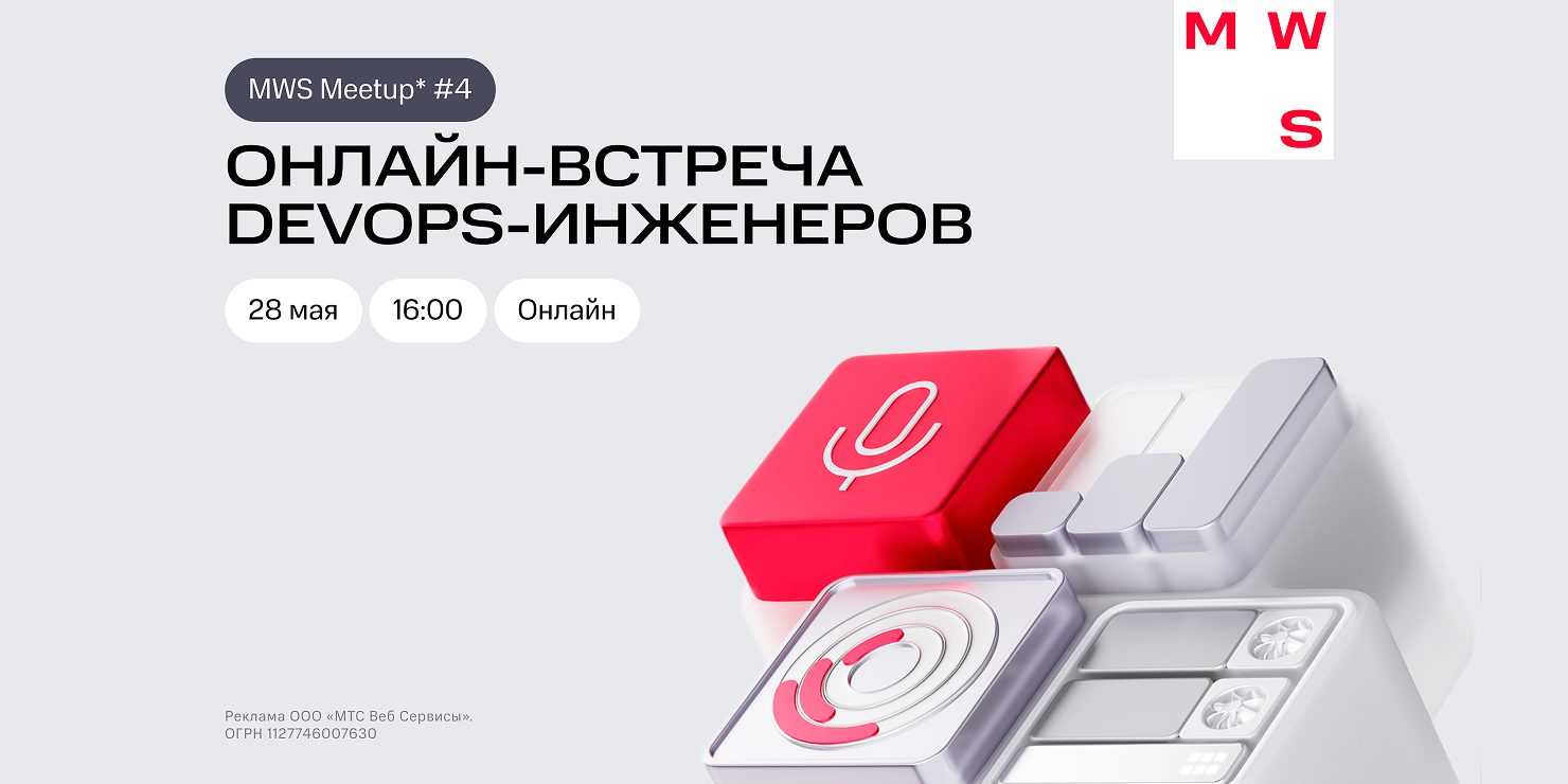 MWS Meetup #4. Онлайн-встреча DevOps инженеров